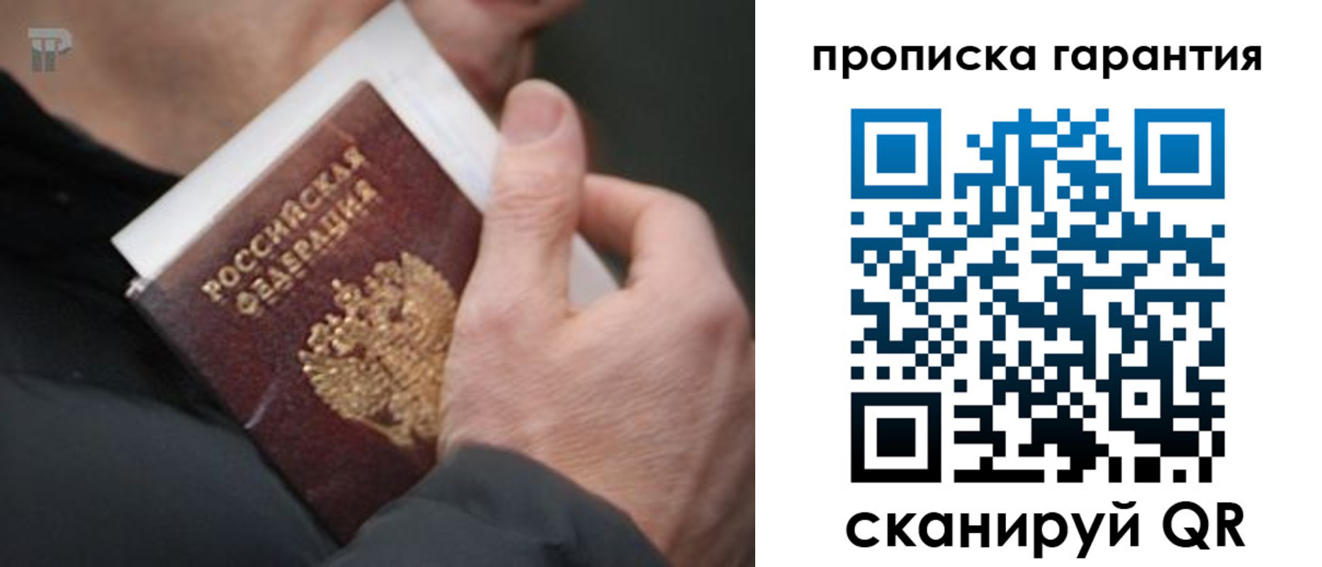 временная регистрация для всех в Сергаче
