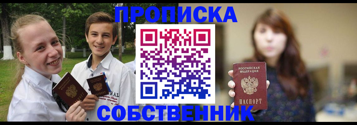 временная регистрация купить в Сергаче