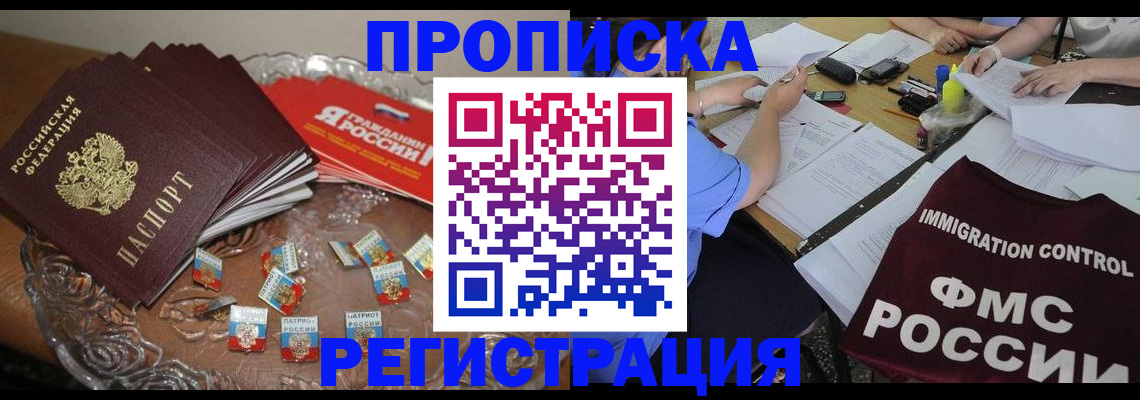 прописка в Сергаче
